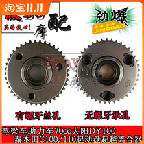 Applicable to Dayang 100 Jetta 100 DY100 JD100 CG100 starter disc overrunning clutch starter disc