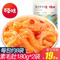 (Baicao Tao Mao Mao Tai 180gx2 bag) konjac spicy pork vegetarian snack specialty nostalgic snack