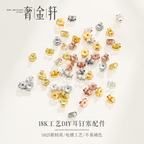 S925 Tremella block plated 18K gold earring cap earring studs back Butterfly studs stud accessories