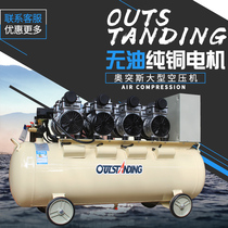 Otis air compressor Silent oil-free air compressor Woodworking paint air pump Large industrial air compressor air pump