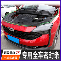 Applicable view 7 all-car sealing strip special soundproof noise reduction windproof strip modified loading door machine cover tailgate rubber strip