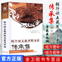 ( New product spot ) Supplementary Tips Five-Description Pharmacy to be inherited by Zhang Dachang Qianchan Super Dust ( Liang) Huayang Hidden City Tao Hongjing Academy Press 97870730975