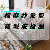 Clearance micro-blemished cotton and linen sofa cushion Nordic simple cushion cover towel anti-static coarse cloth sofa towel