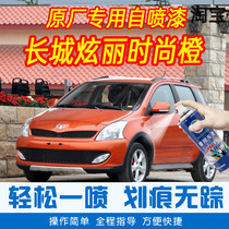 Great Wall Auto Brilliant Fashion Orange Special Paint Pen Car Original Car Paint Scratch Repair Hand-cranked Self-painted