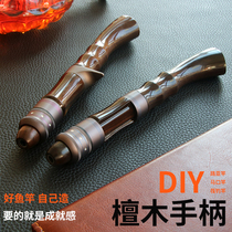 DIY fishing rod handlebar Ebony straight handle gun handle with metal knob handmade self-made Luya Makou Rod raft Rod