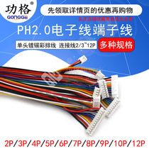 PH2 0 electronic wire terminal wire single head tinned rehearsal wire connecting wire 2 positions 3 4 6 8 9 12P length 30CM