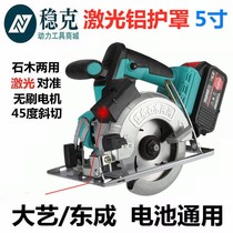 Dai Yi General 5 inch brushless Lithium electric circular saw disc saw cutting machine cloud Stone machine portable saw woodworking chainsaw free mail