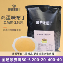 Pearl milk tea raw material bodo ultra-hut eggs pudding powder Bordeaux Home Eggs Taste Butin Powder 2
