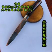 Foreign trade export Germany Damascus professional kitchen cutting fruit knife fruit knife Household sharp cutting fruit knife