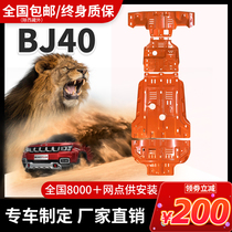 Applicable to the off-road conversion of the bottom disk of the BJ40C city hunter under the guard plate of the BJ40PLUS engine in Beijing