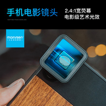 MARTVSEN mobile phone movie lens 1 33X deformation wide-angle wide-screen professional movie video lens Apple Huawei Samsung Android universal HD vlog camera artifact