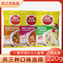 Prairie red sun bone soup clear soup base 220g*3 bags of boiled meat beef and mutton mushroom soup tomato hot pot base