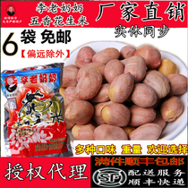 New goods Anhui Wuwei specialty authentic Yan Qiao Li old grandmother five fragrant pepper salt Peanut fried fried goods snacks full