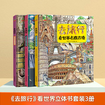 Sister Tingting recommends to travel to see World Geography's National Geographic Drawing WorldGeography Young Children's Interest World Geographic Drawing 5-9 year old child enlightenment cognitive science