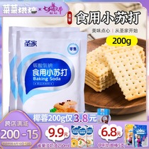 Sagrada Familia edible baking soda powder Alkali Household Shuda flour noodles Household bread fermentation baking raw materials 200g