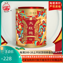 Seawall tea Yucheng Dahongpao XT5933 middle foot fire canned 250g oolong tea Wuyi rock tea