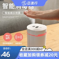 Induction spray alcohol disinfection machine Automatic hand-washing-free charging humidifier Contact-free disinfectant sterilization sprayer