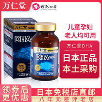Japan Manren Tang DHA EPA deep sea fish oil concentrate for pregnant women and childrens brain calcium