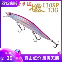 DNE went to Luya seven to kill suspended Minolua bait 13 grams of long-cast fish squat bass bait fresh water fake bait