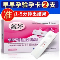 Yuting Early Pregnancy Test Pregnancy Test Card 1 Support of 2 boxes Precision Measurement Pregnancy Detection Test Preparation