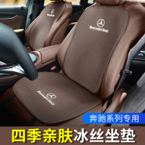 Benz Car Ice Silk Cushion C E A GLC Class Interior Supplies GLA GLB Waist Back Cushion Seating for All Seasons General