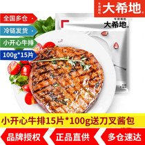 Spot quick hair Daxidi steak black pepper steak free knife and fork small Ruyi small heart steak 15 slices