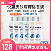 Yue Lan medicine bath shampoo Antibacterial fungal antibacterial Insecticidal and anti-allergic shower gel Dog and cat ringworm skin disease