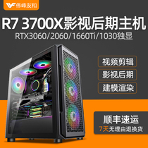 Designers dedicated AMD Ri Dragon R7 3700xRTX3060 2060 1650 1030 professional film and television Post 3D modeling rendering PR video editing Special