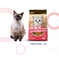 Singen le Fu indoor into food for your pet cat cat staple pretty hair ying duan mei duan 1 5kg