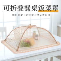 Microporous dust cover cover foldable washable dust cover breathable fly cover leftovers home table cover