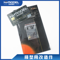 Henghui model Eagle Xiang FH350035 1 350 British 120mm metal modification parts