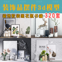 Decoration ornaments 3DMAX model decoration soft decoration painting Vase Book Sculpture boutique 3d single design material