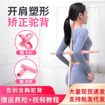 NEW Central Europe open shoulder open back yoga stick buckle humpback Beech stick model training stick dance aid body shape