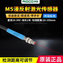 M5 micro laser diffuse reflection photoelectric switch sensor photoelectric visible light infrared photoelectric sensor switch 24V