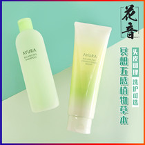 2020 new Japanese AYURA shampoo conditioner meditation five senses herb scalp conditioning 300ML
