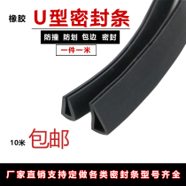 Glass kbar machinery sheet metal sheet metal wrapping edge U type neck rubber sealing strip mechanical equipment protection decorative strip