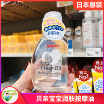 Japan original purchase pigeon baby emollient oil baby skin care oil massage oil touch oil 80ml