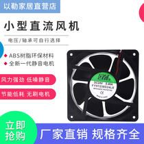 DC cooling fan 12V24V micro small fan computer chassis silent axial fan 5 6 7 8 9cm