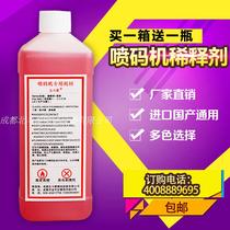 Kondy Cornowartis Bo Big Saiteng Shenou inkjet printer general solvent thinner diluent ink additive