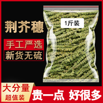 500g Schizonepeta Spike Chinese Herbal Medicine Jingxin stock Large ears dry catnip Chenopodium Non Wild Gracia mustard powder