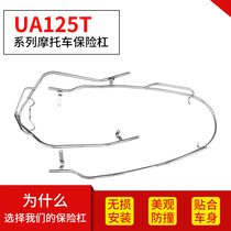 Applicable to the new Neptune pedal motorcycle accessories UA125T-A front and rear bumpers stainless steel protection Bar