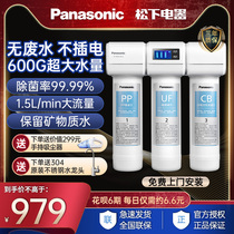 Panasonic water purifier household direct drinking kitchen tap water filter stainless steel ultrafiltration 600g water purifier CB430
