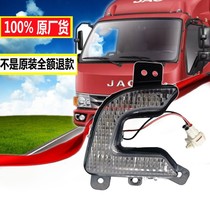 Adapted to JAC truck accessories Guowu Kangling H3H5 Junling LED fog lights LED daytime running lights bumper light modification