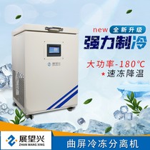 Zhan Wangxing pressure screen freezer minus 180 degrees freezing screen disassembly machine curved screen separator low temperature refrigerator