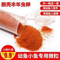 Juvenile small fish feed feed open feed shelling eggs to Shell rich shrimp eggs without hatching directly Fed