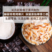 Imported Roasted Coconut Chips Free Saccharin 250g Sri Lankan Coconut Chips Crisps Ketontogenic Baking Snacks