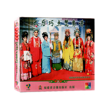 Fuzhou Min Opera Empress Dowager Qiaodian Mandarin Duck score VCD Three-disc CD disc Fuzhou Dialect costume drama Local drama