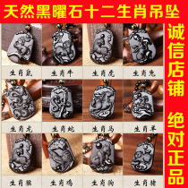Natural Crystal Obsidian Pendant 12 Twelve Zodiac is Mouse Niu Tiger Dragon Horse Sheep Monkey Pig Snake Chicken Dog Necklace Men and Women