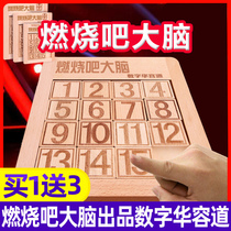 The strongest brain number Huarong Road with the same mathematical sliding puzzle puzzle puzzle for children and elementary school students fan educational toys