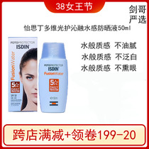 ISISIN Yiesting Mens and womens facial facial water sensation sunburn cream Anti-UV Isolation Students Outdoor 50ml